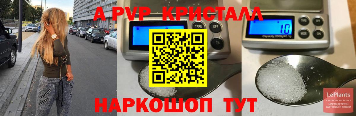 APVP кристаллы Бутурлиновка