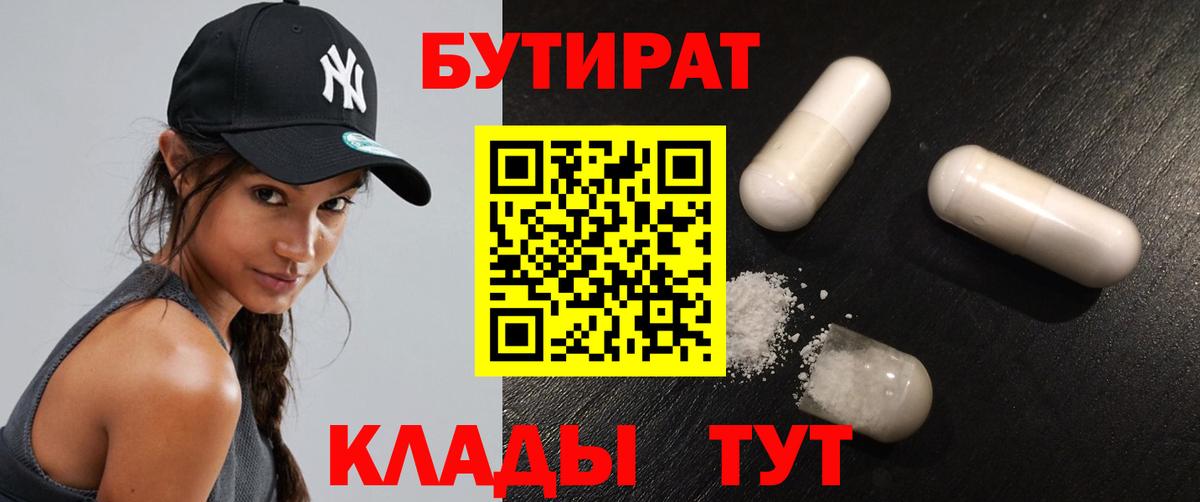 Бутират 99% Бутурлиновка