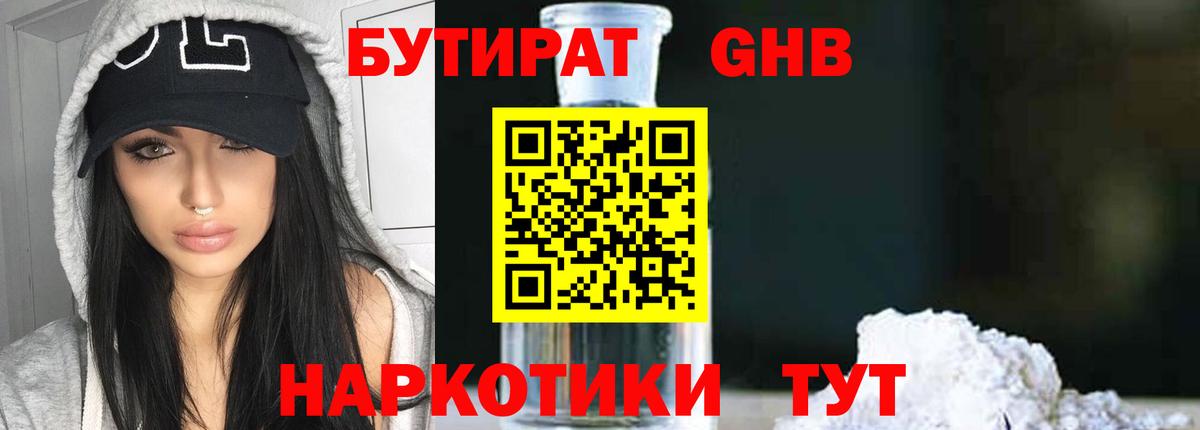 Бутурлиновка  Бутират оксибутират  Бутират  Вход с VPN 