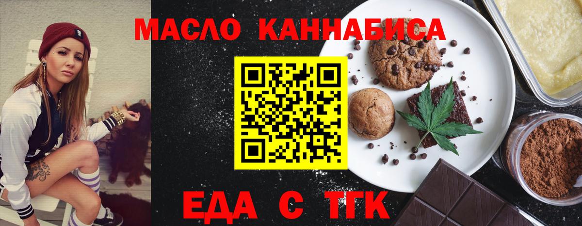 Бутурлиновка  Печенье с ТГК марихуана  Вход с VPN 