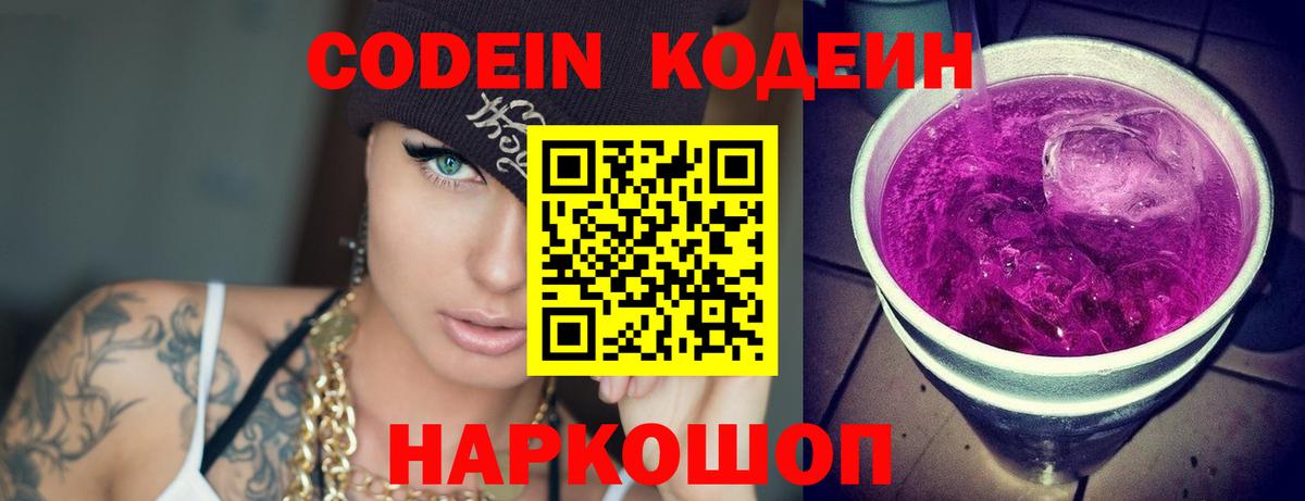 Бутурлиновка  дарнет шоп  Вход с VPN  Codein напиток Lean (лин) 