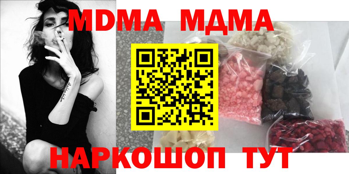 МДМА кристаллы  Вход с VPN  Бутурлиновка  МДМА  МДМА молли 